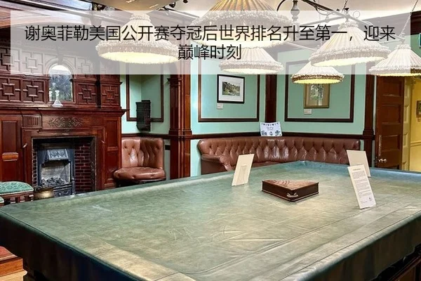 xie-ao-fei-lei-mei-guo-gong-kai-sai-duo-guan-hou-shi-jie-pai-ming-sheng-zhi-di-yi-ying-lai-dian-feng-shi-ke-3-944.jpg